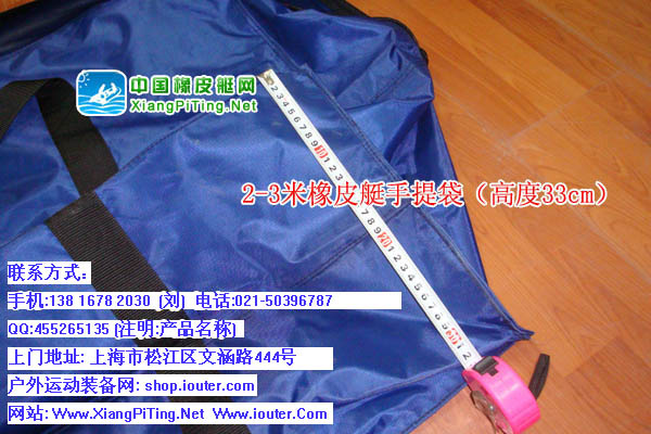 2—3米橡皮艇手提袋(高度33cm)