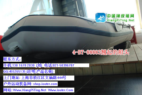 BT-88883橡皮钓鱼艇翘起的船头