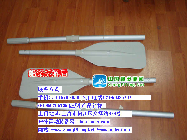 船桨拆解后