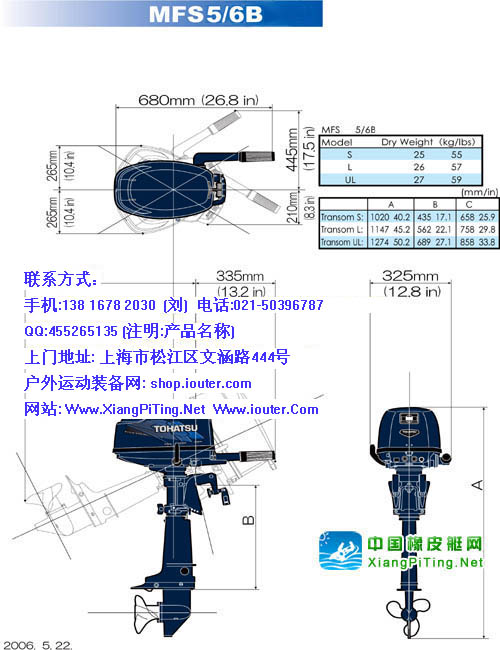 东发（TOHATSU）4冲程MFS5匹马力船外机/舷外机/船用发动机