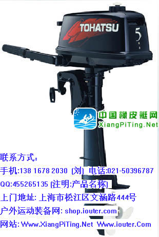 东发(TOHATSU)2冲程5P匹马力船外机/舷外机/船用发动机
