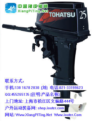 东发(TOHATSU)2冲程25P匹马力船外机/舷外机/船用发动机