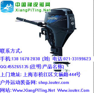 东发(TOHATSU)4冲程MFS9.8匹马力船外机/舷外机/船用发动机
