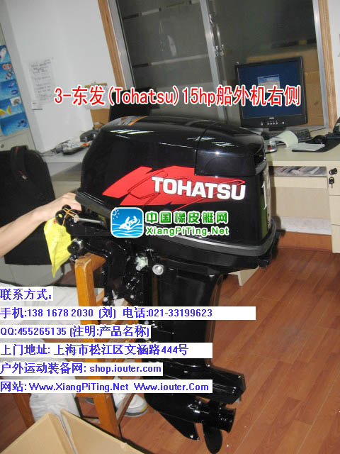 东发(Tohatsu)15hp船外机右侧