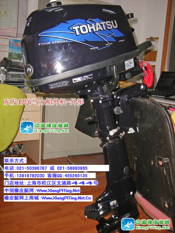 东发(TOHATSU)4冲6P马力船外机-外形