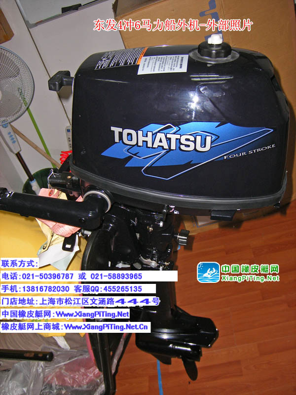 东发（TOHATSU）4冲6P马力船外机-外部照片