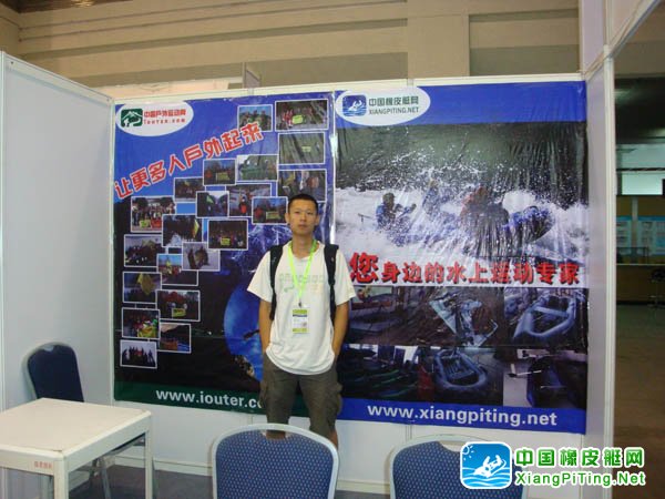 热烈庆祝橡皮艇网参与《2009亚洲户外展》成功！