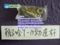 雅马哈(YAMAHA)Y-15马力连杆