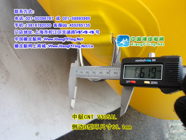 中艇CNT V335AL--侧边D型环尺寸