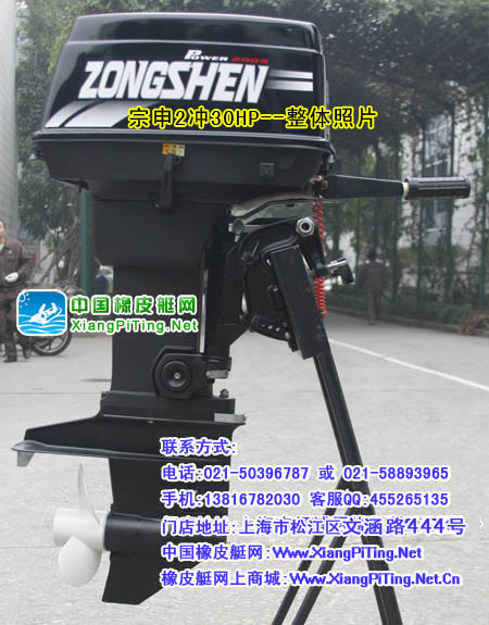 宗申(ZongShen)2冲程 T30匹船外机-- 整体照片