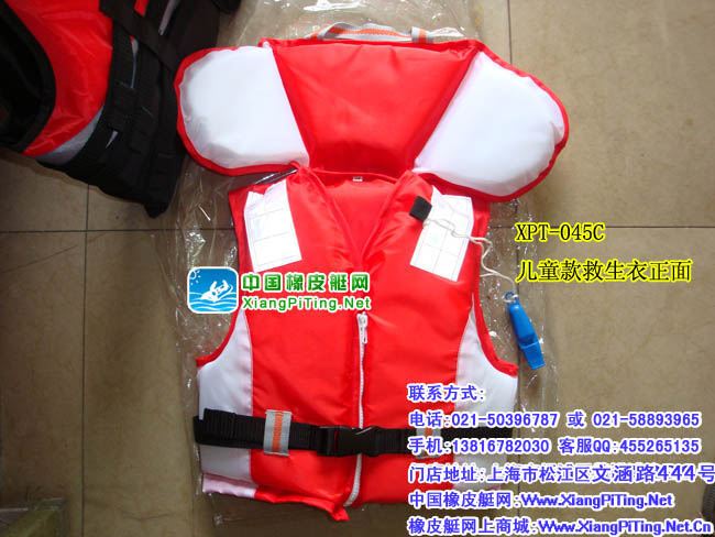XPT-045C儿童款救生衣