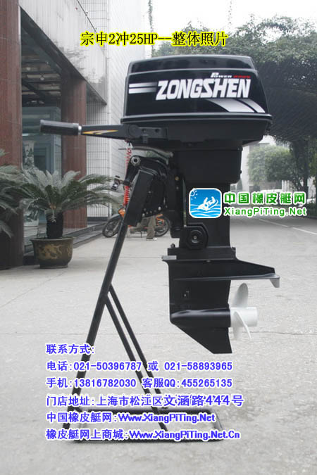 宗申(ZongShen)2冲程 T25匹船外机--整体照片