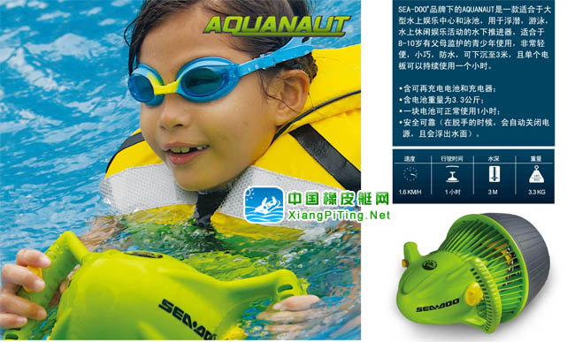 SEA-DOO(AQUANAUT)儿童版水下推进器