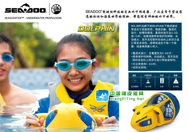 SEA-DOO(DOLPHIN)青少年版水下推进器