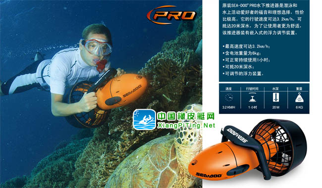 SEA-DOO(PRO)专业版水下推进器