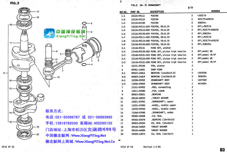 铃木(Suzuki) 2冲程 DT15P(83-85)船外机维修资料