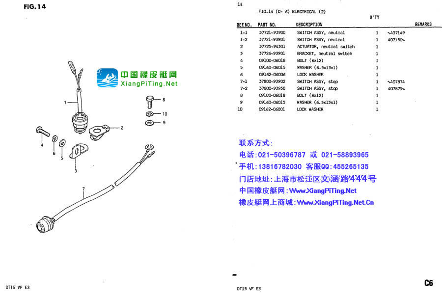 铃木(Suzuki) 2冲程 DT15P(83-85)船外机维修资料