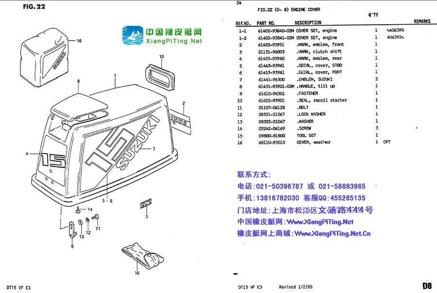 铃木(Suzuki) 2冲程 DT15P(83-85)船外机维修资料