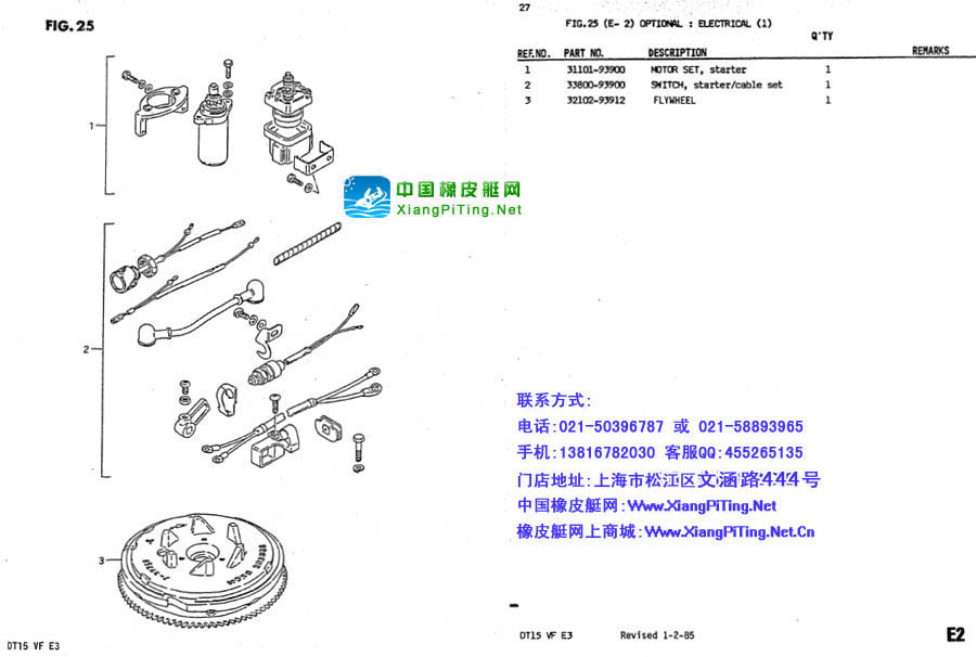 铃木(Suzuki) 2冲程 DT15P(83-85)船外机维修资料