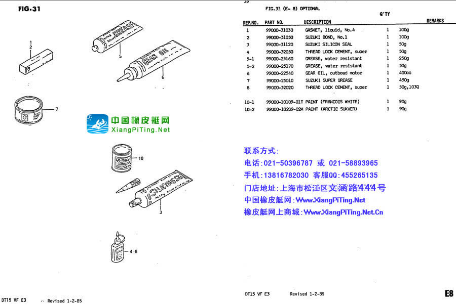 铃木(Suzuki) 2冲程 DT15P(83-85)船外机维修资料