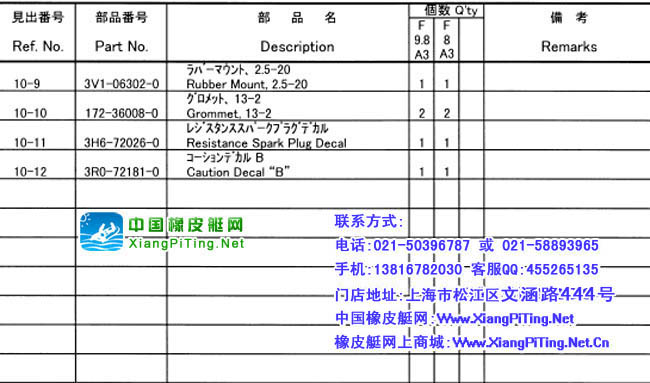 东发(TOHATSU)4冲8-9.8匹维修资料