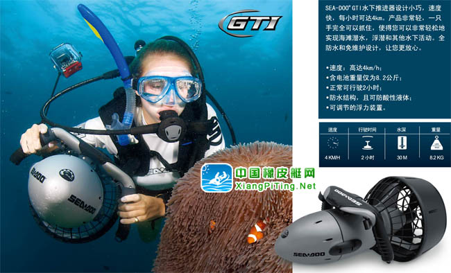 SEA-DOO(GTI)专业版水下推进器