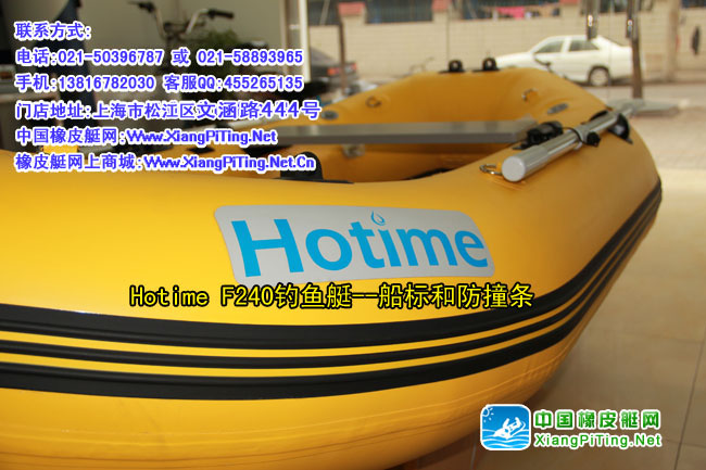 Hotime F240 2人钓鱼船