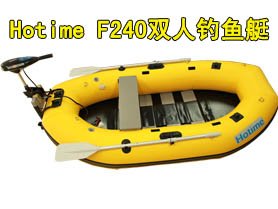 Hotime F240 2人钓鱼船