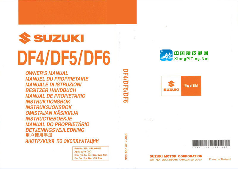 SUZUKI DF4/DF5/DF6/船外机使用说明书