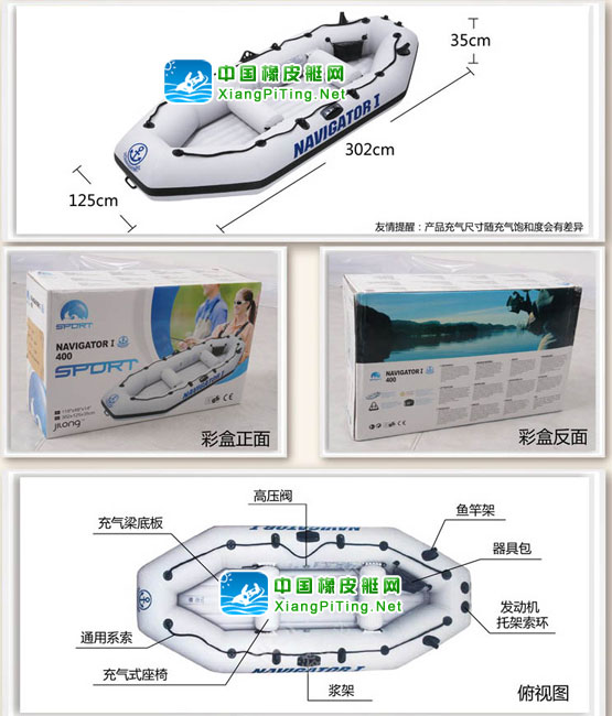 航海家1号400橡皮艇