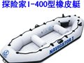 航海家1号400橡皮艇