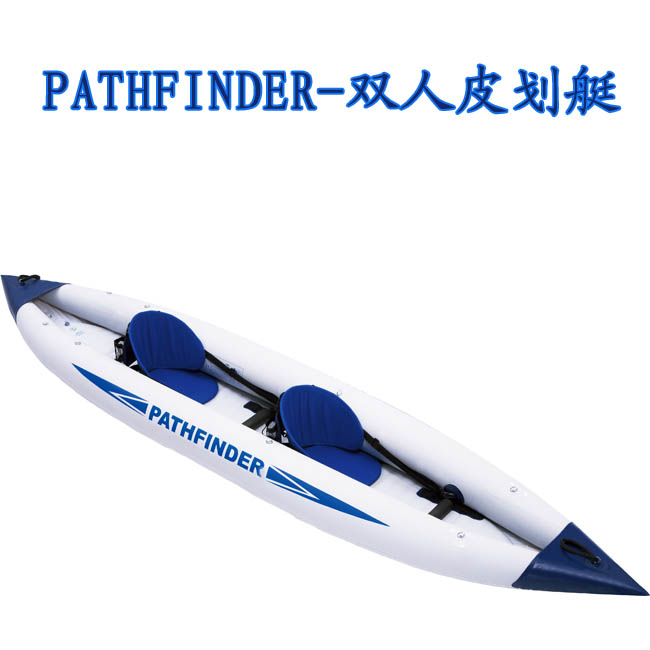 PATHFINDER-双人皮划艇