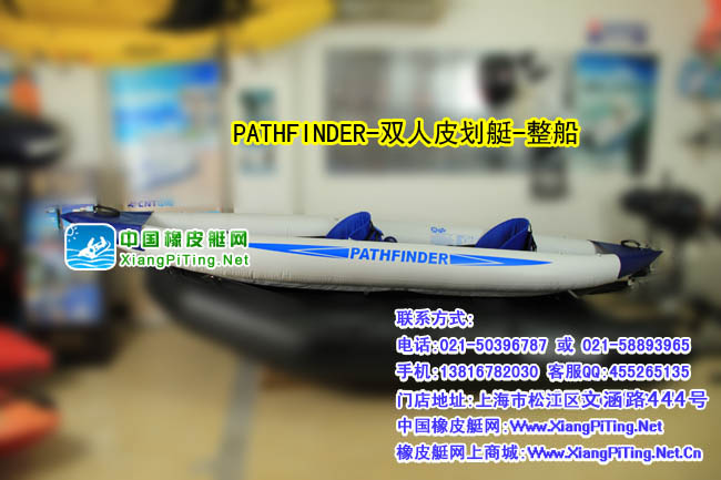 PATHFINDER-双人皮划艇