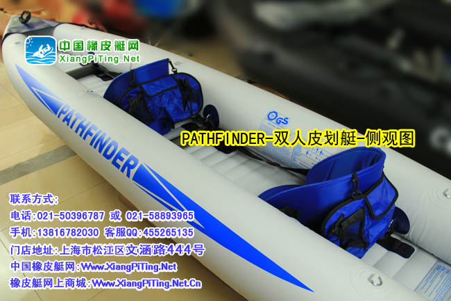 PATHFINDER-双人皮划艇