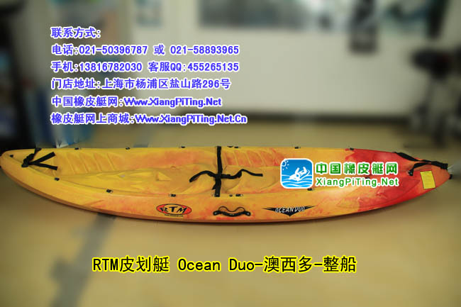 RTM皮划艇 Ocean Duo-澳西多