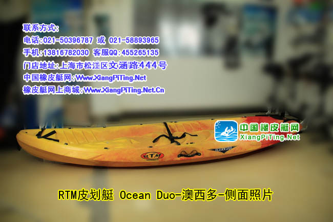 RTM皮划艇 Ocean Duo-澳西多