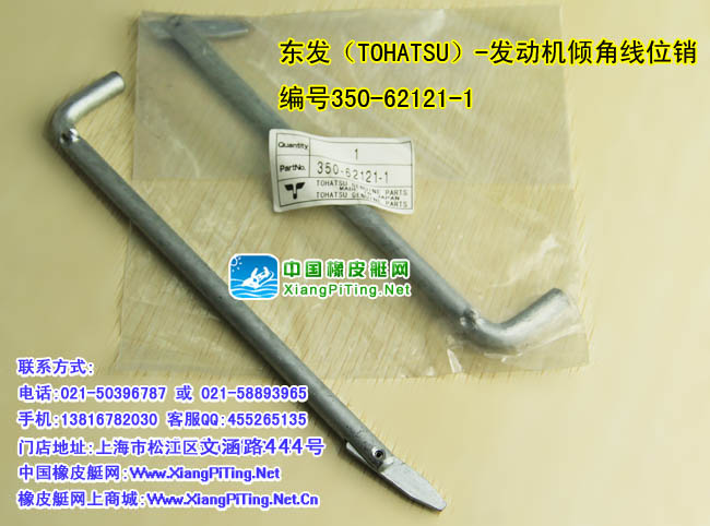 东发(TOHATSU)-发动机倾角线位销 编号350-62121-1