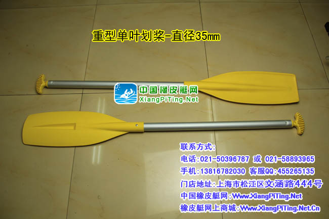 重型单叶划桨