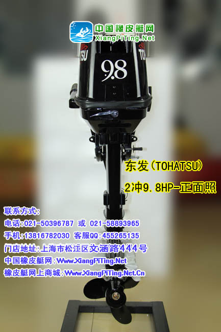 东发(TOHATSU)2冲9.8HP-正面照