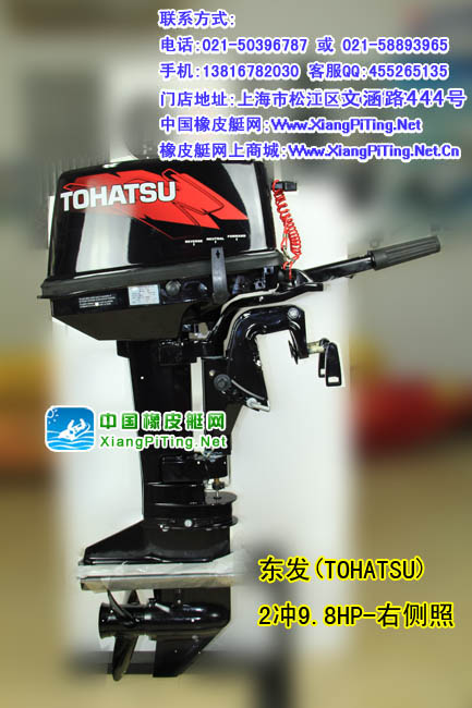 东发(TOHATSU)2冲9.8HP-右侧照