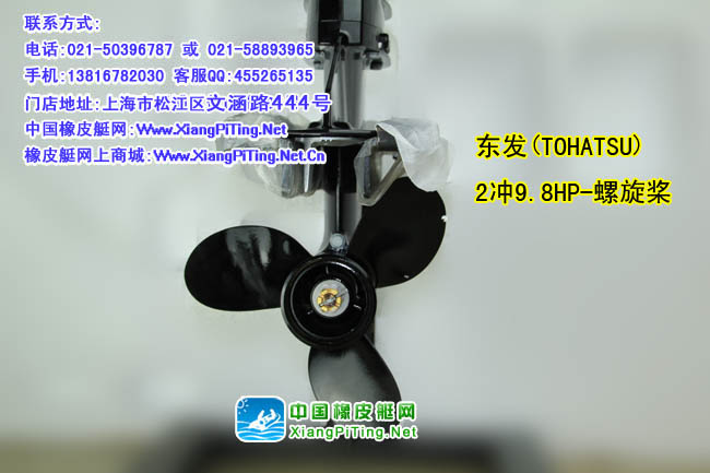 东发(TOHATSU)2冲9.8HP-螺旋桨