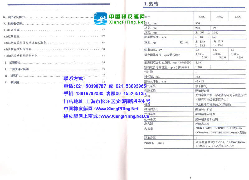东发2s3.5HP说明书
