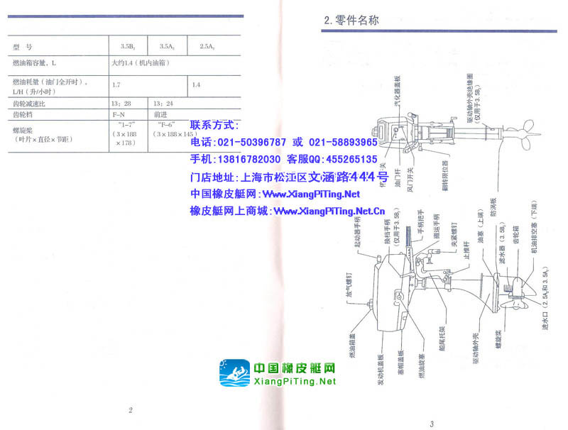 东发2s3.5HP说明书