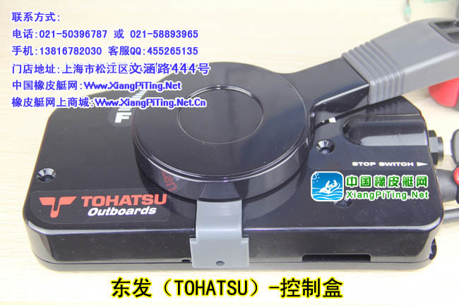 东发（TOHATSU）-控制盒