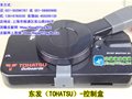 东发（TOHATSU）-控制盒