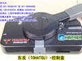 东发（TOHATSU）-控制盒