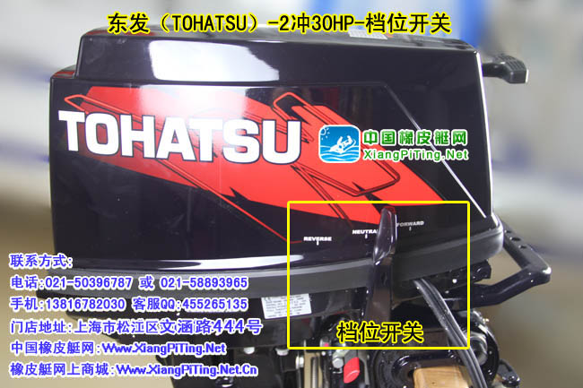 东发 (TOHATSU) 2冲30HP 档位开关