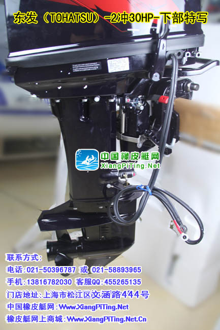 东发（TOHATSU）2冲30HP-下部特写