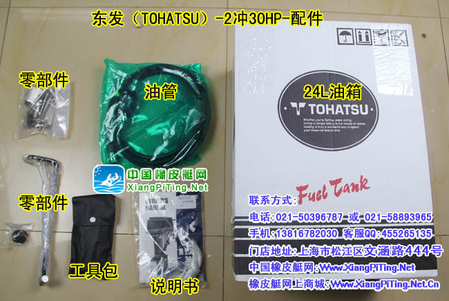 东发（TOHATSU）2冲30HP 外机配件