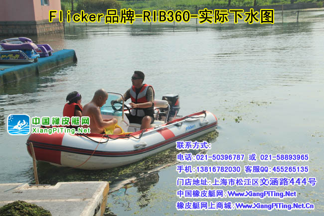 Flicker品牌-RIB360-实际下水图2